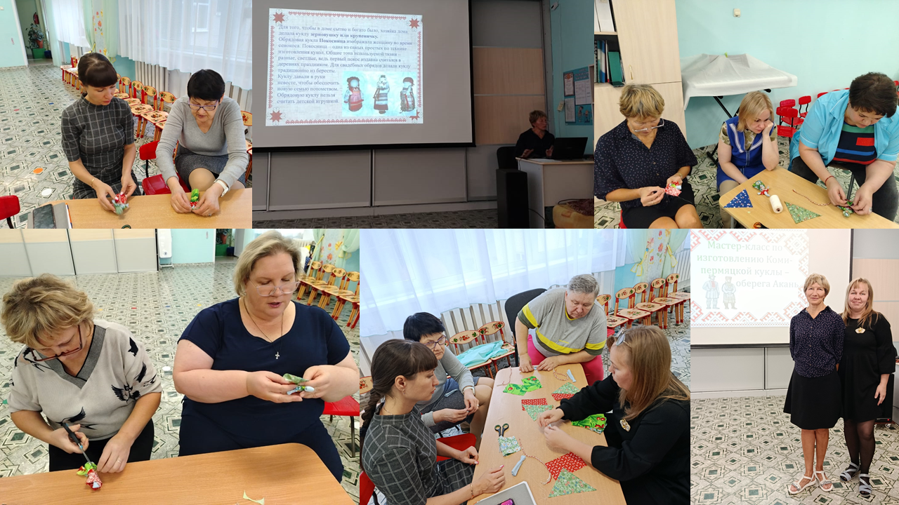 1 Мастер класс Изготовление куклы АКАНЬ 2025