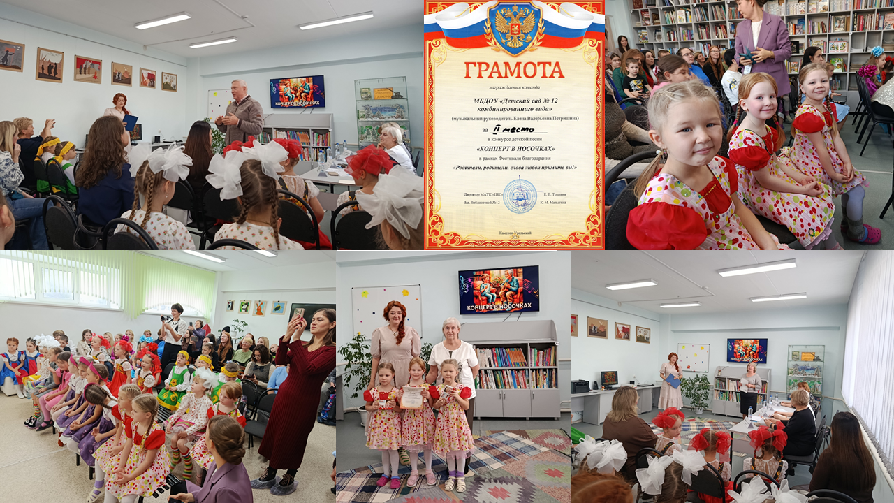 1 городчкой конкурс. Концерт в носочках. Библиотека 2025