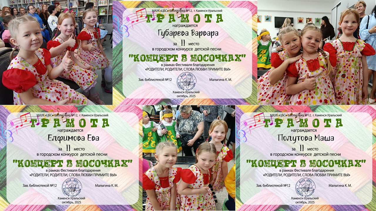 2 городчкой конкурс. Концерт в носочках. Библиотека 2025
