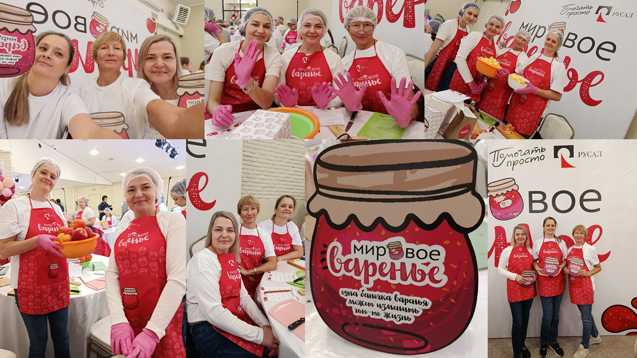 Акция Мировое варенье