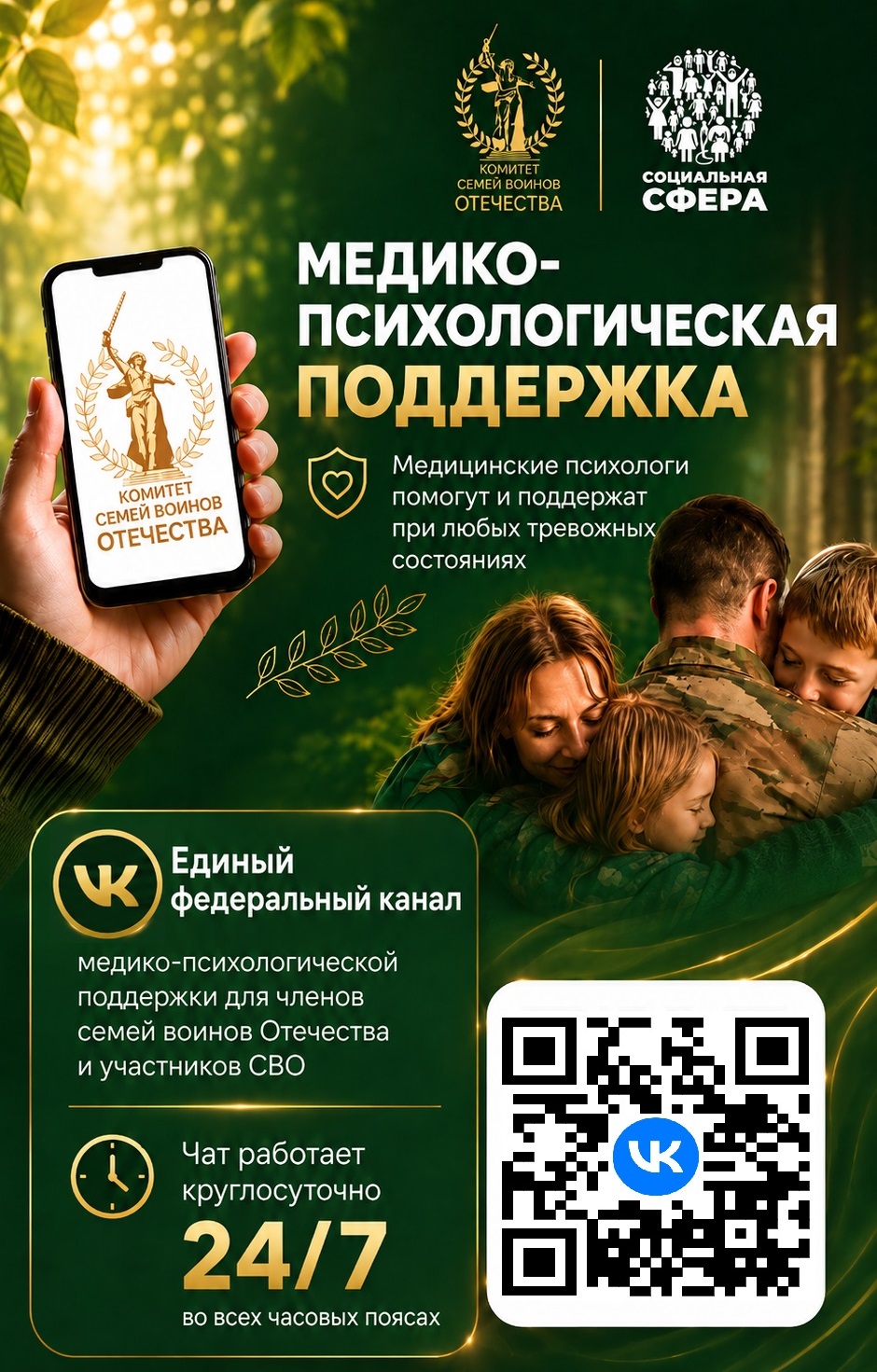 Баннер Медико психологическая поддержка 2026