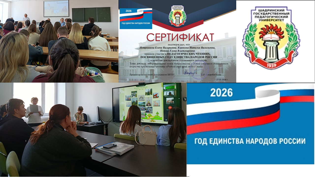 Межрегиональные педагогические чтения 2026