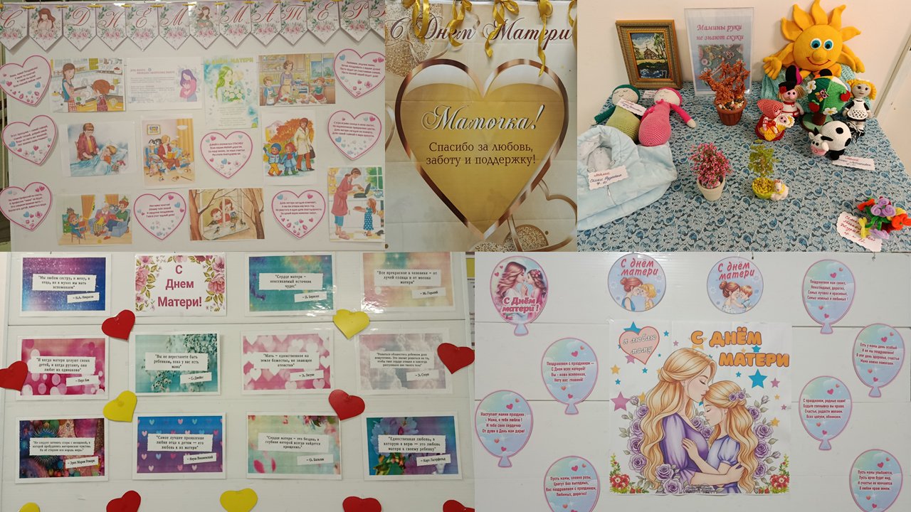 Выставка С Днем матери 2025